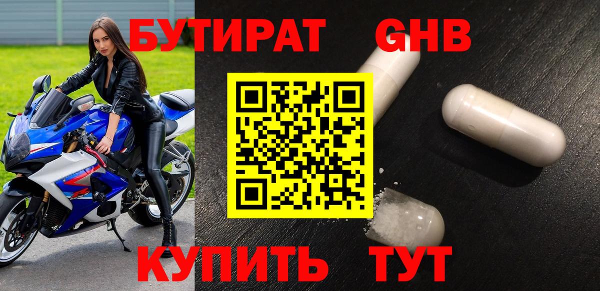Тобольск  БУТИРАТ 99%  Вход с VPN 