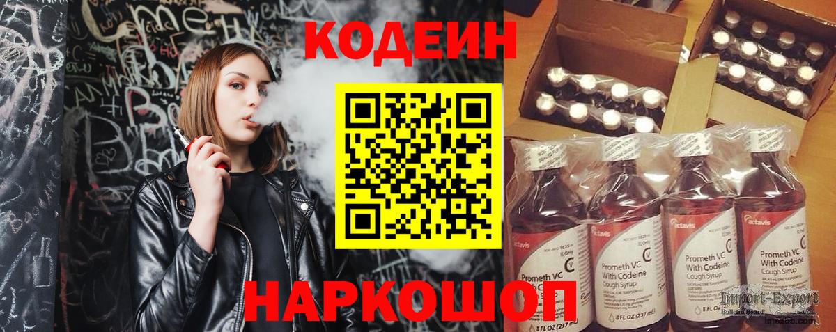 Тобольск  Кодеин напиток Lean (лин)  Вход с VPN  Кодеин Purple Drank 