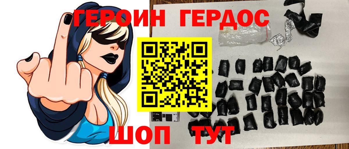 Героин белый Тобольск