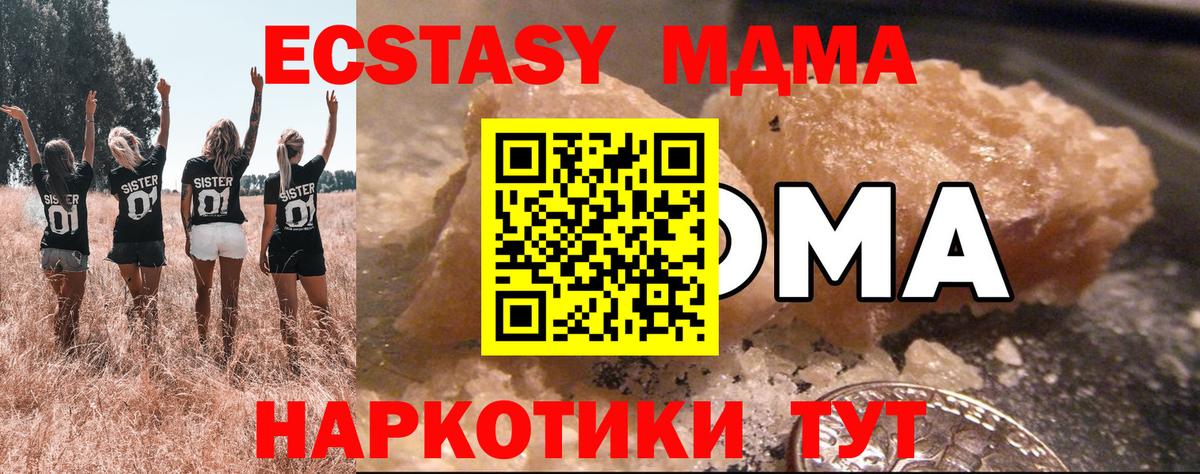 MDMA кристаллы Тобольск
