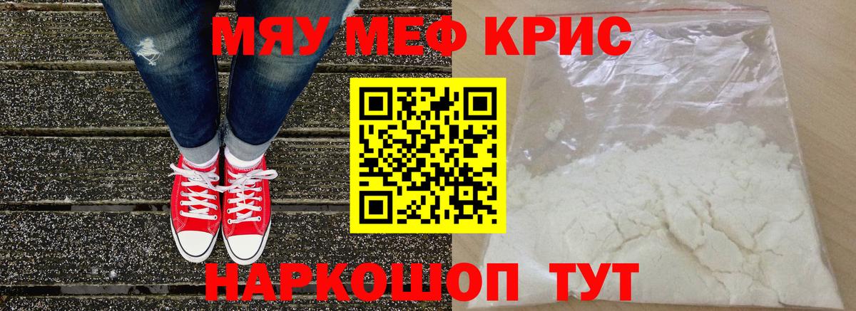 Меф мяу мяу кристаллы Тобольск