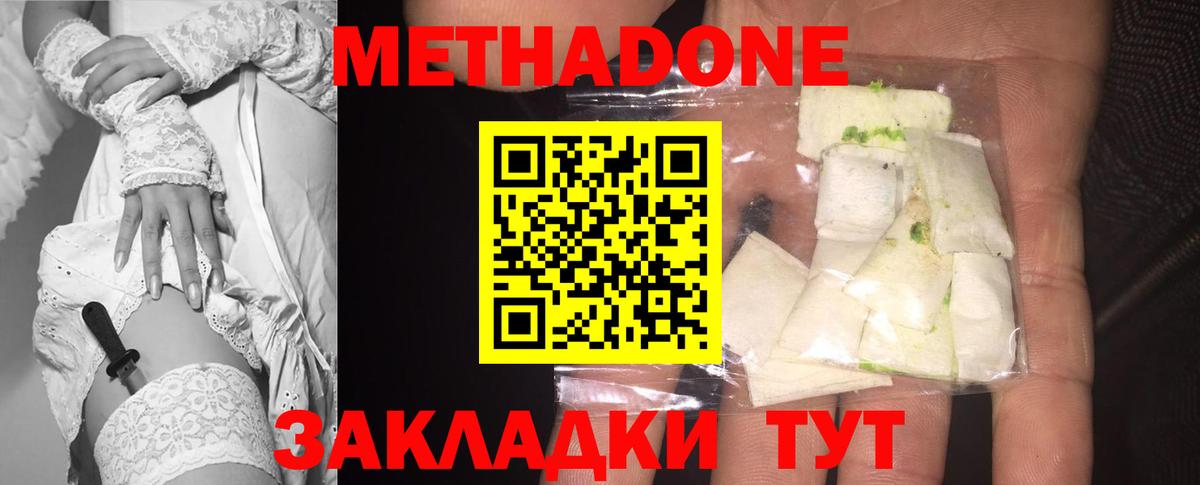 МЕТАДОН мёд Тобольск
