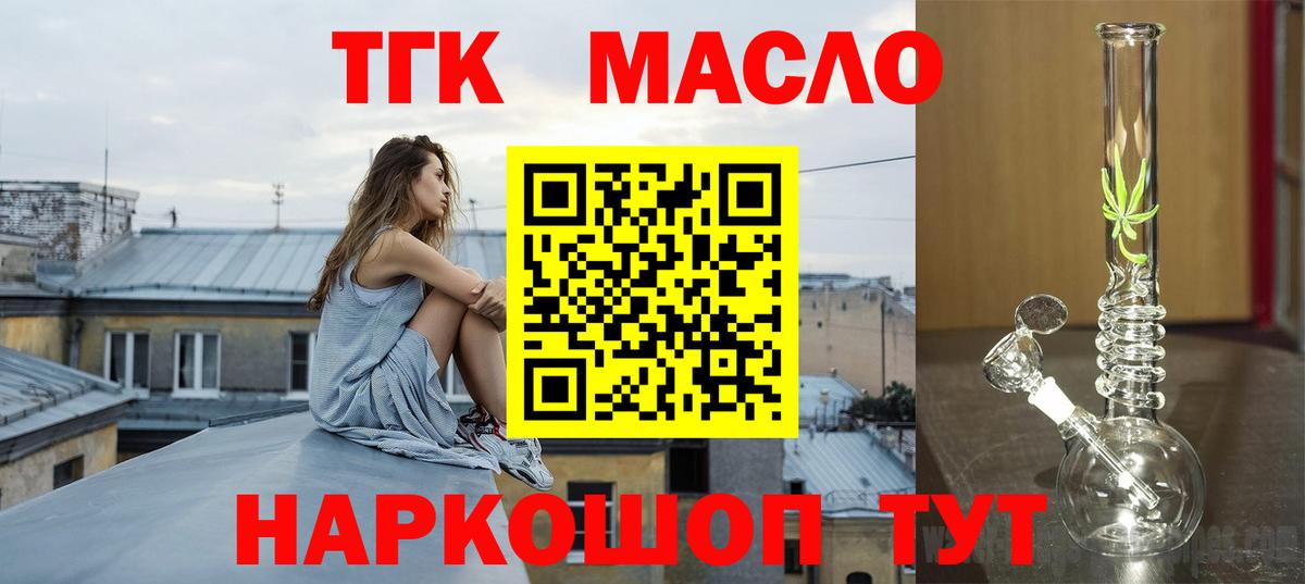 Тобольск  Дистиллят ТГК THC oil  Вход с VPN  ТГК Wax 